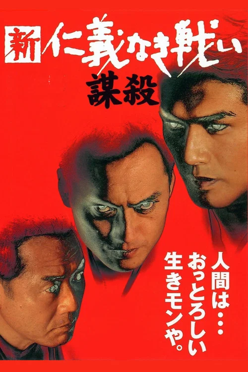 Movie poster for Another Battle/Conspiracy (2003)