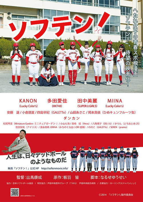 Movie poster for Soften! (2014)