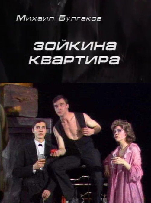 Movie poster for Zoyka's Apartment (1988)
