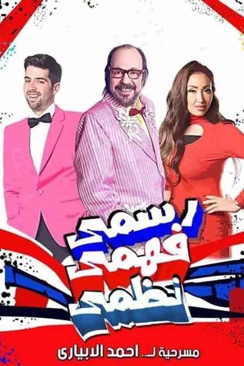 Movie poster for Rasmy, Fahmy, Nazmy (2016)