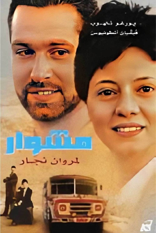 Movie poster for Meshwar (2002)
