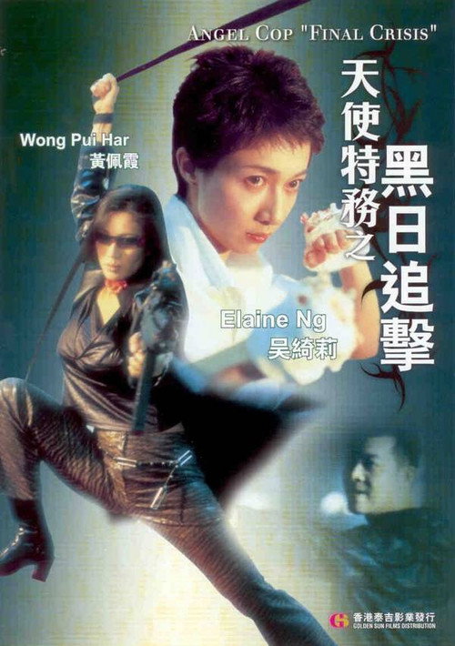 Movie poster for Angel Cop "Final Crisis" (2001)