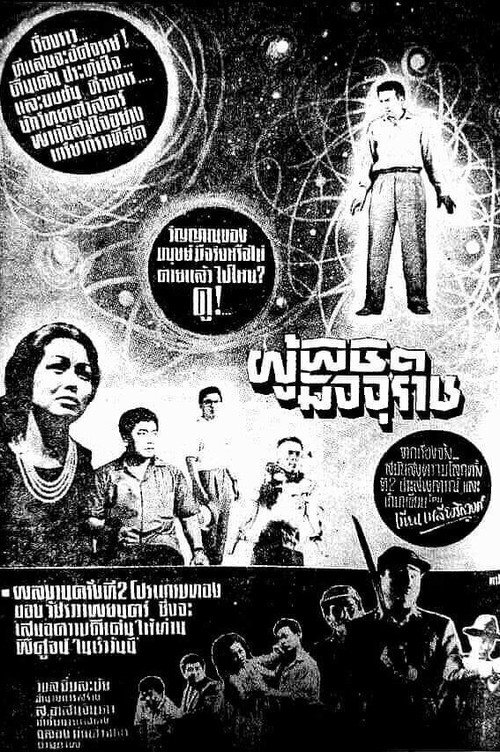 Movie poster for Conqueror of Death (1963)