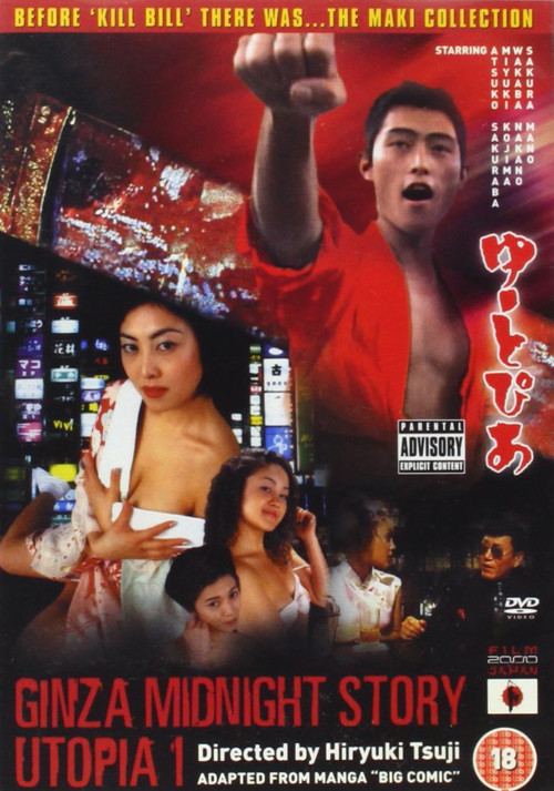 Movie poster for Ginza Midnight Story — Utopia (2000)