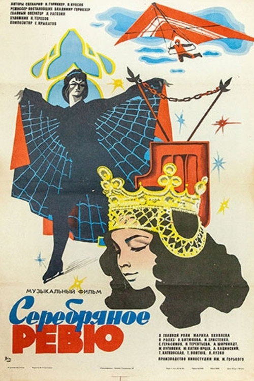 Movie poster for Silver Revue (1983)