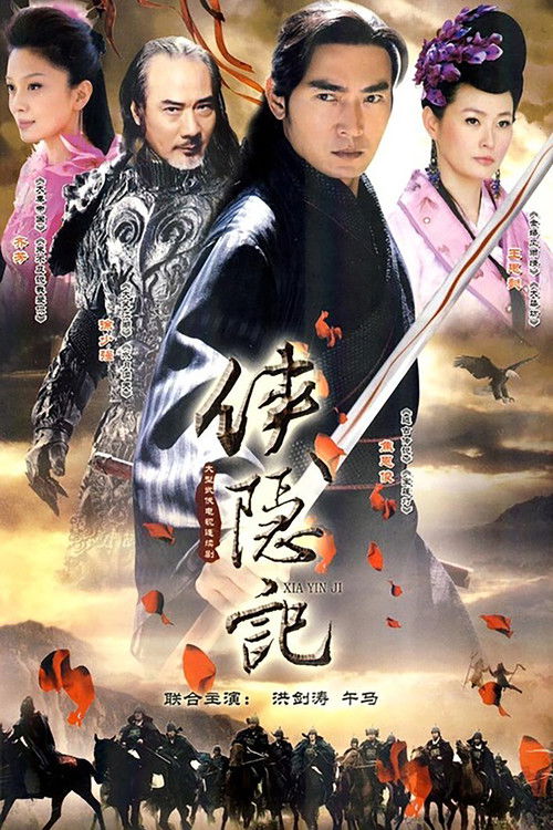 A Swordsman in Wilderness poster