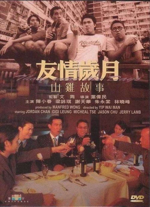Movie poster for Those Were the Days (2000)
