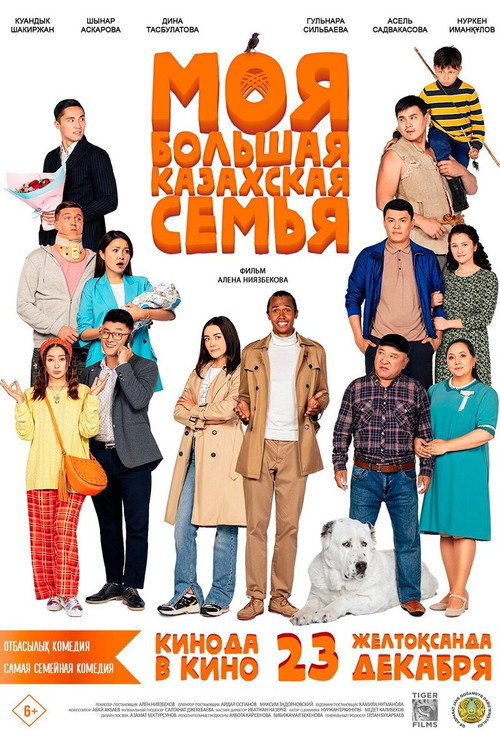 Movie poster for My Big Kazakh Family (2021)