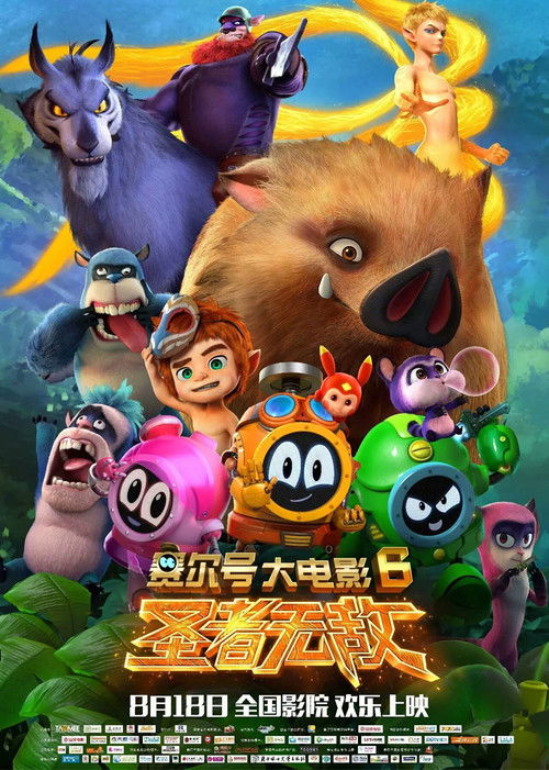 Movie poster for Seer Movie 6: Invincible Puni (2017)