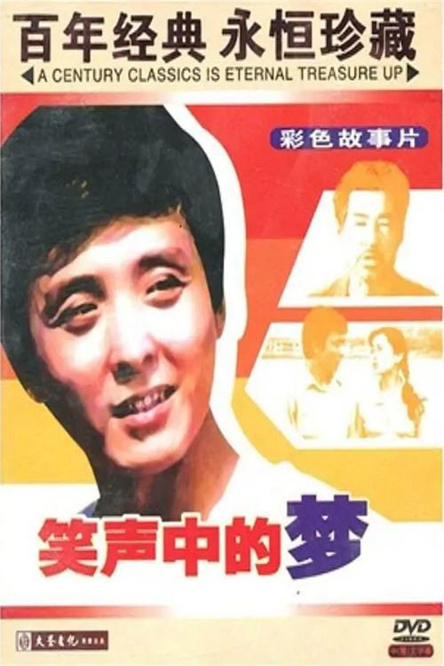 Movie poster for Sweet Dreams (1985)