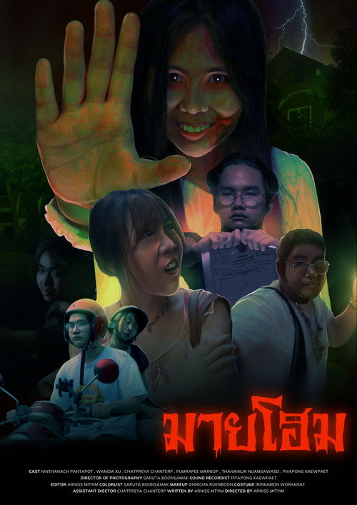 Movie poster for My Home (2023)