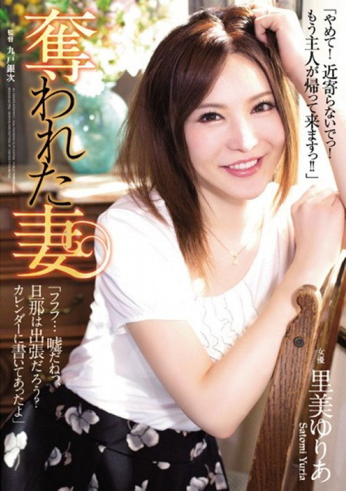 Movie poster for Stolen Wife Yuria Satomi (2017)