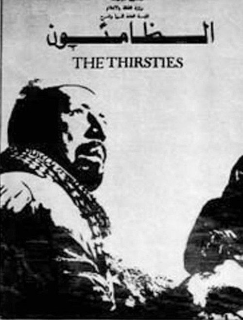 Movie poster for The Thirsties (1971)