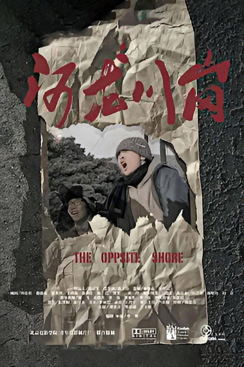 Movie poster for The Opposite Shore (2009)