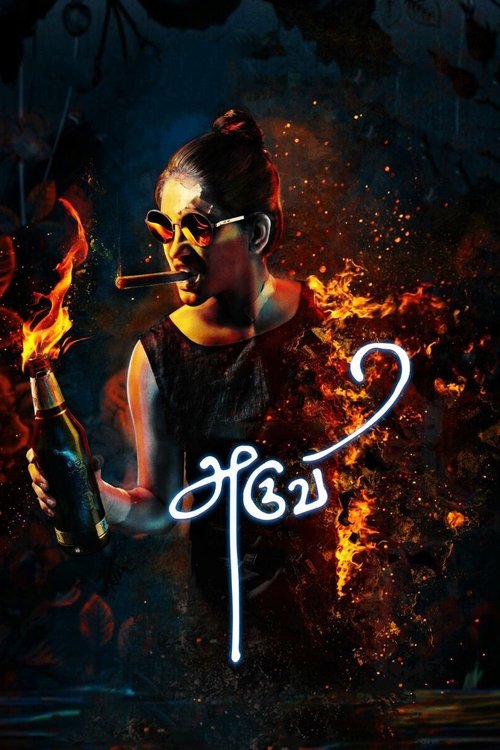 Movie poster for Aruvi (2017)