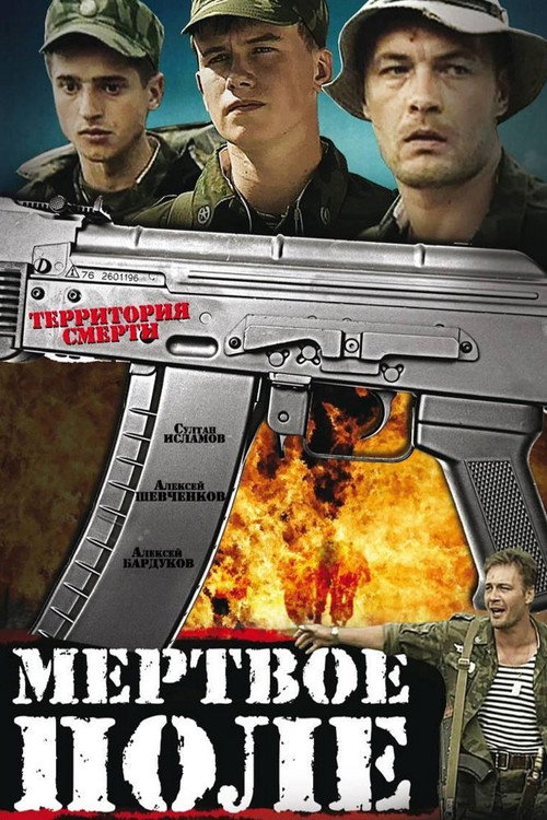 Movie poster for Dead Field (2006)