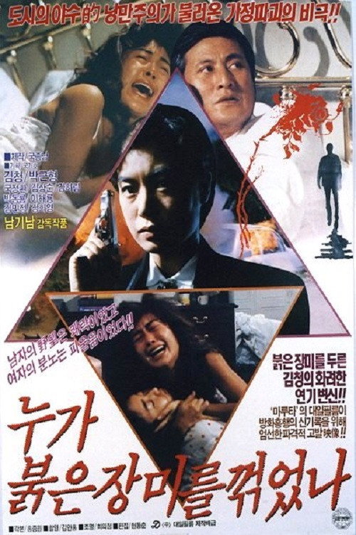 Movie poster for Who Broke the Red Rose Stem (1990)