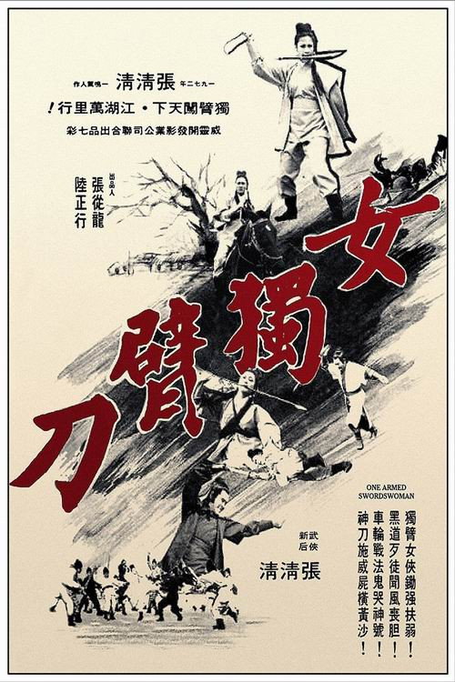 Movie poster for One-armed Swordswoman (1972)