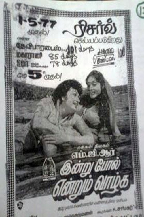 Movie poster for Indru Pol Endrum Vazhga (1977)