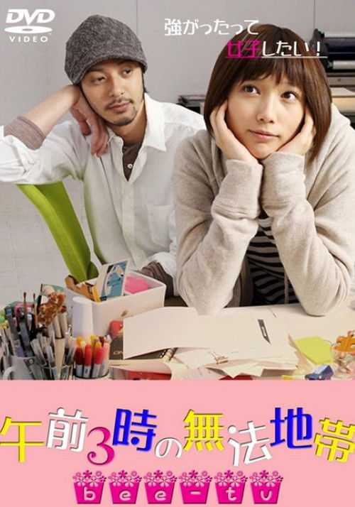 Gozen 3-ji no muhou chitai poster