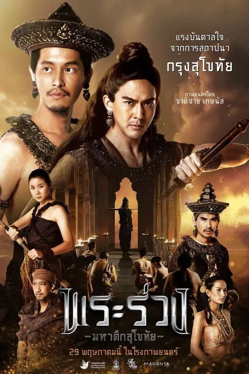 Movie poster for Phra Ruang: Rise of The Empire (2025)
