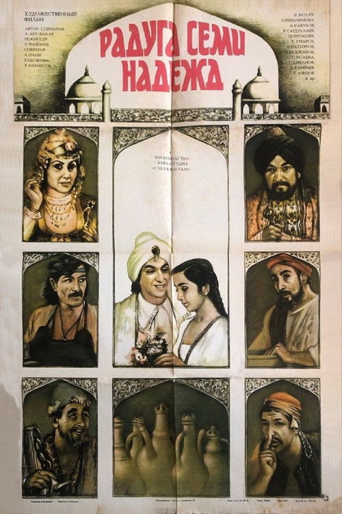 Movie poster for Rainbow of Seven Hopes (1983)