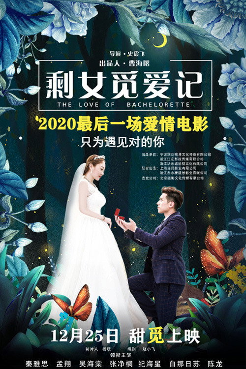 Movie poster for The Love of Bachelorette (2020)