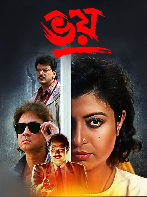 Movie poster for Bhoy (1996)