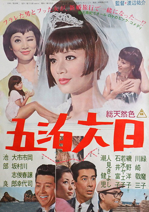 Movie poster for Secret Love (1966)