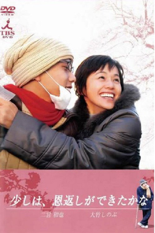 Movie poster for Returning the Favor (2006)