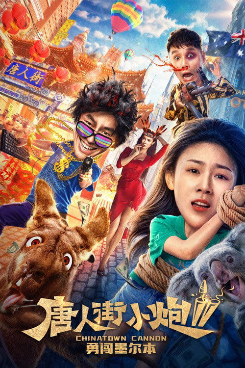 Movie poster for Chinatown Cannon (2020)