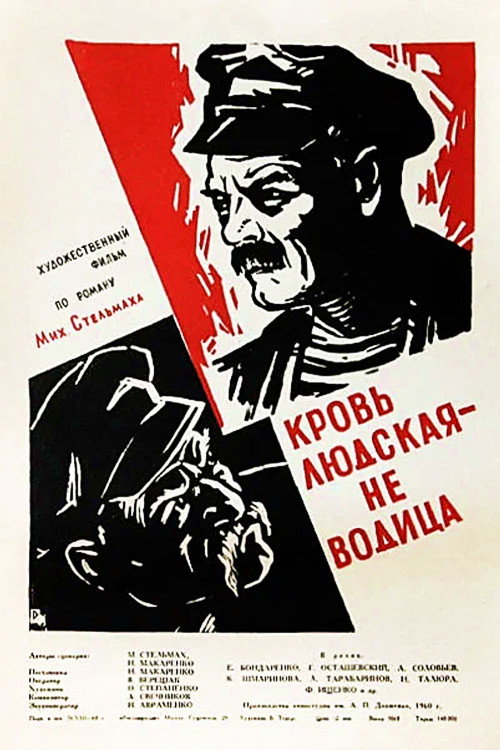 Movie poster for Human Blood Is Thicker than Water (1960)