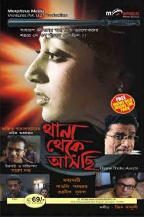 Movie poster for Thana Theke Aschi (2010)