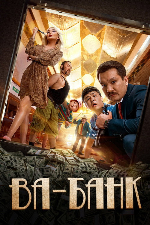 Movie poster for All In (2019)