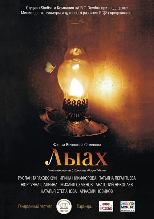 Movie poster for Moth (2013)