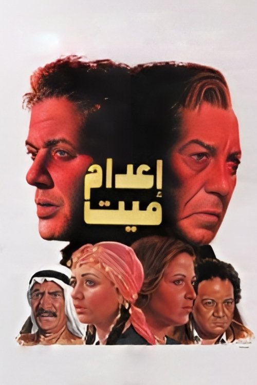 Movie poster for Execution Of A Dead Man (1985)