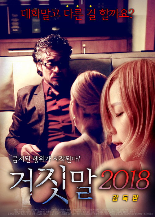 Movie poster for Lie 2018 (2018)