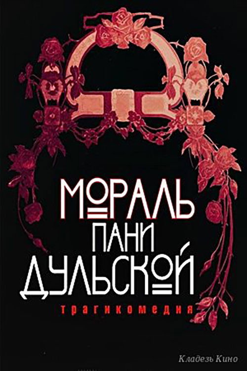 Movie poster for The Morality of Mrs. Dulska (1978)