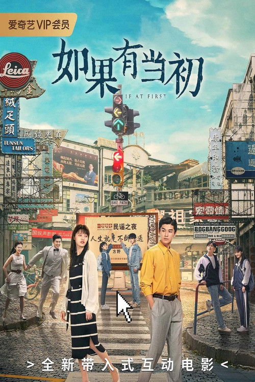 Movie poster for If at First: Dramatic Fantasia (2021)