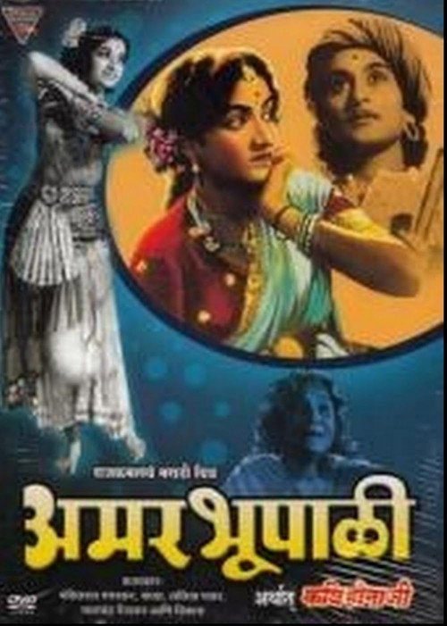 Movie poster for Amar Bhoopali (1952)