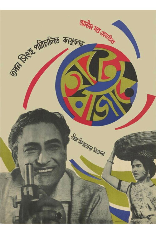 Movie poster for Hatey Bazarey (1967)