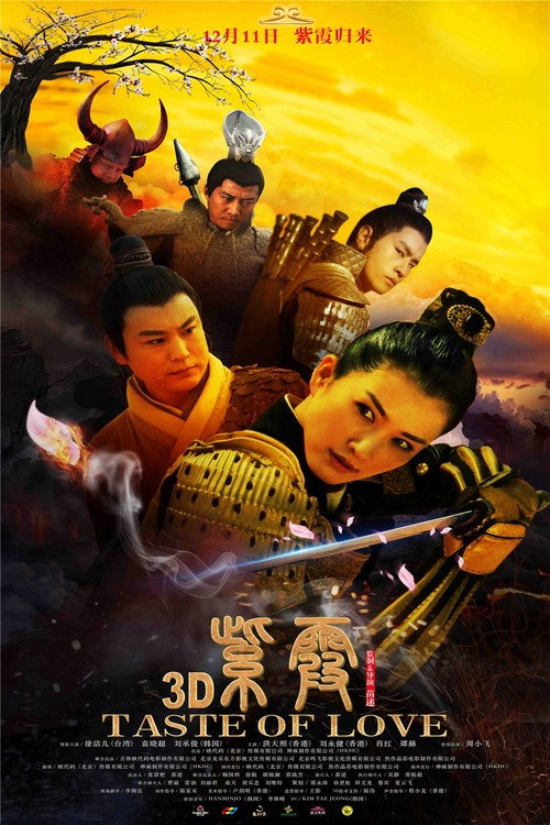 Movie poster for Taste of Love (2015)