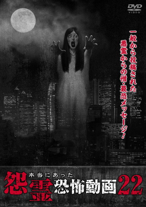 Movie poster for Real Vengeful Ghost Horror Video 22 (2017)