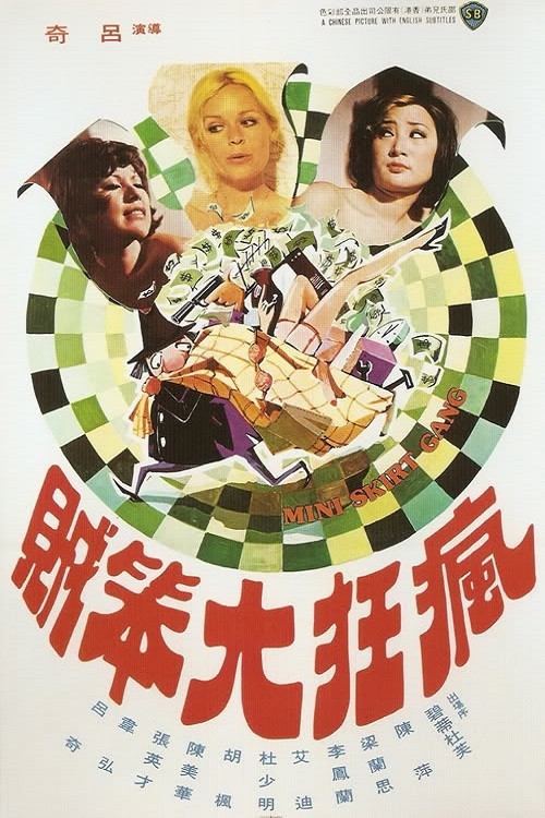 Movie poster for The Mini-Skirt Gang (1974)
