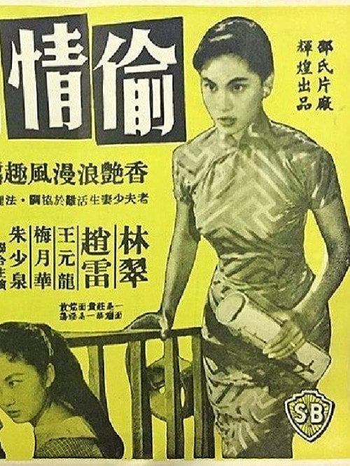Movie poster for The Stolen Love (1959)