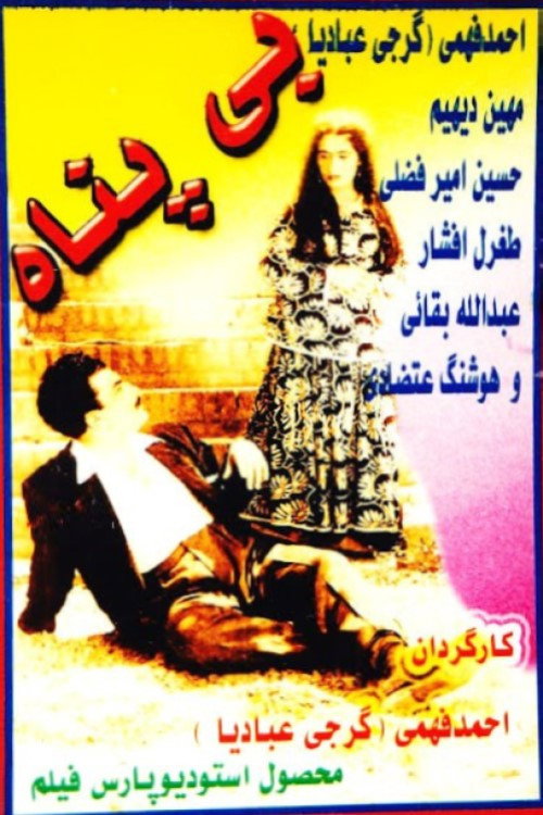 Movie poster for Bipanah (1953)