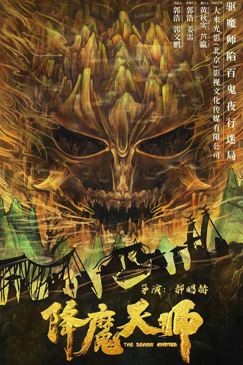 Movie poster for The Demon Hunter (2022)