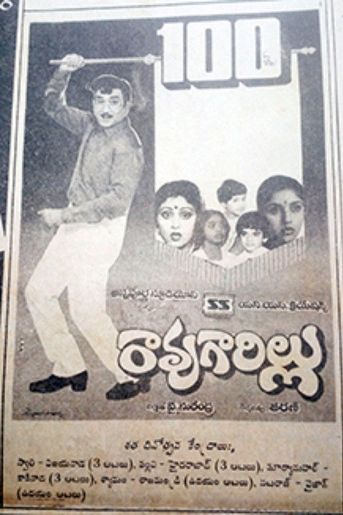 Movie poster for Rao Gari Illu (1988)