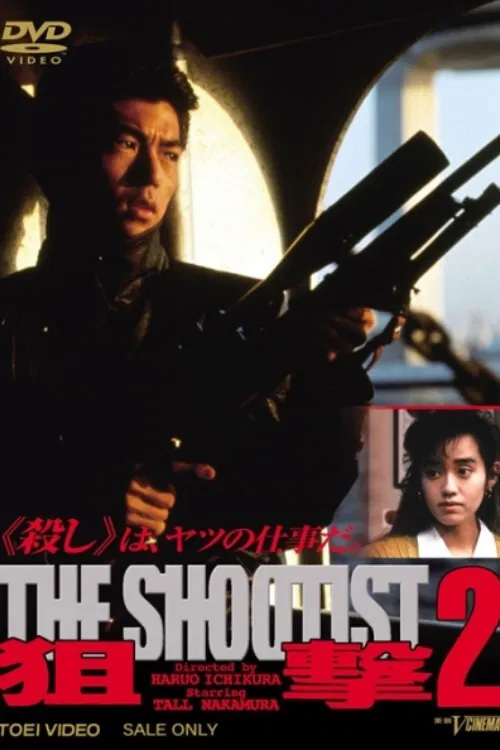 Movie poster for The Shootist 2 (1990)