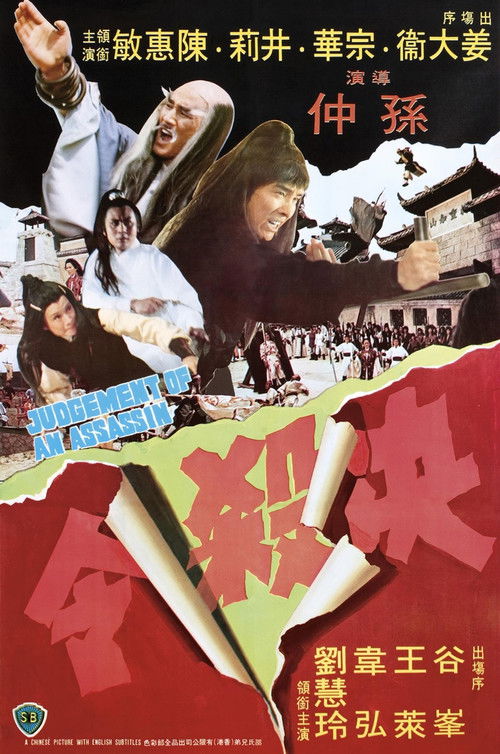 Movie poster for Judgement of an Assassin (1977)